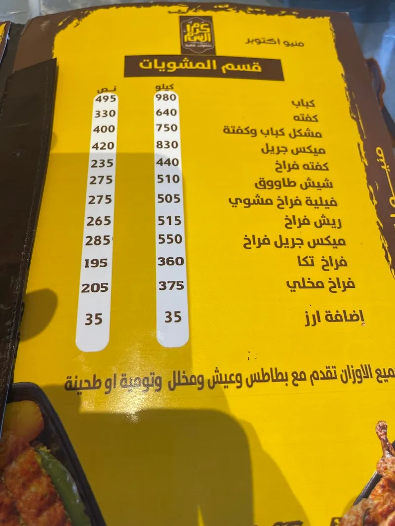 مطعم كرم الشام - صورة 3