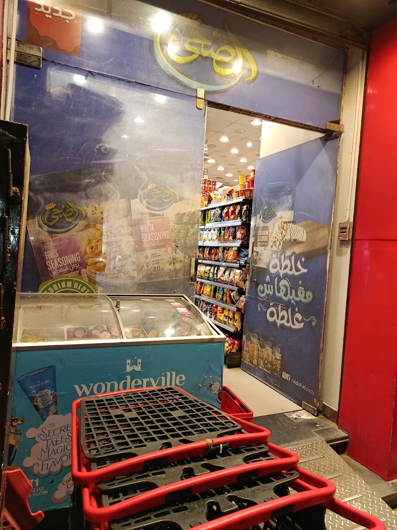 سراي ماركت سموحة - صورة 3