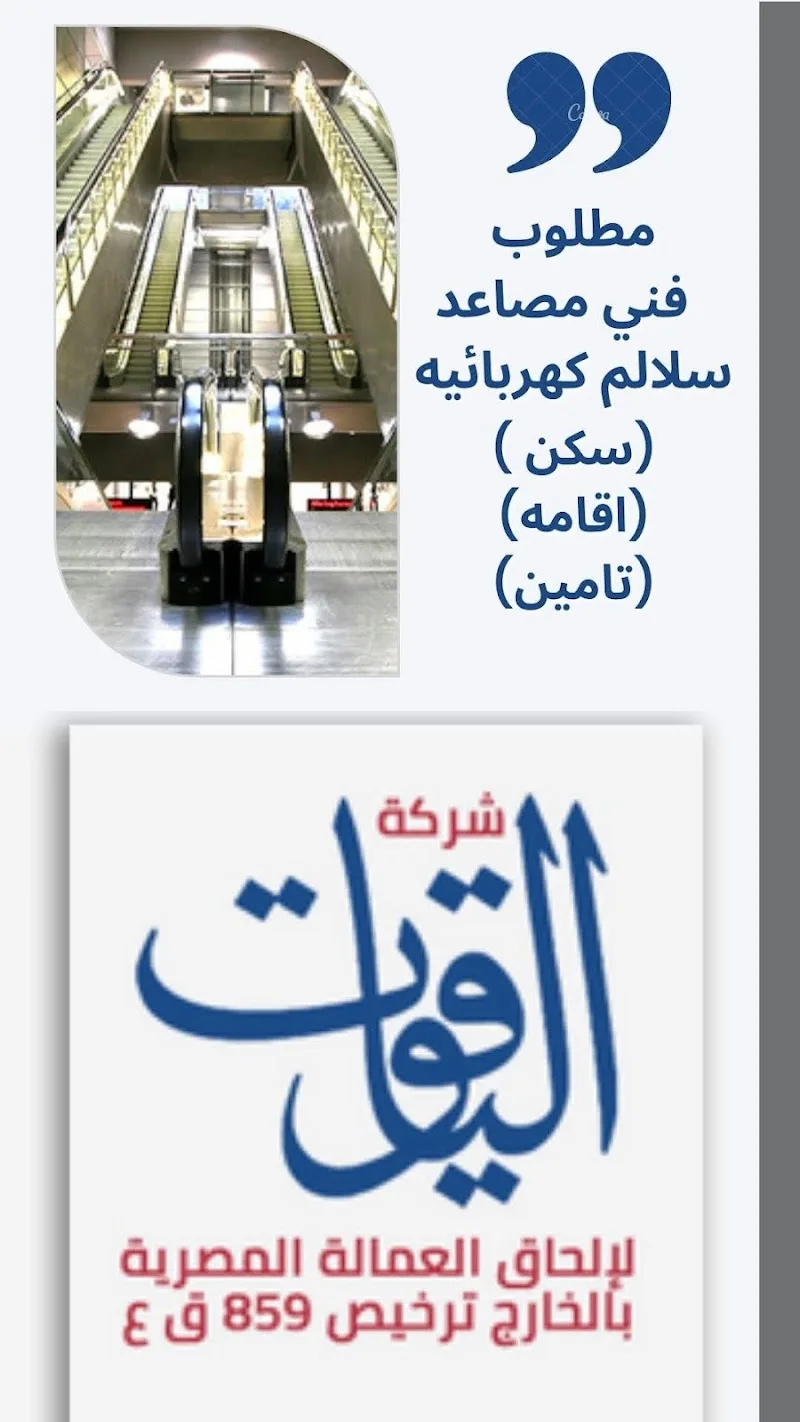 شركه الياقوت لالحاق العماله المصريه بالخارج ترخيص رقم 859