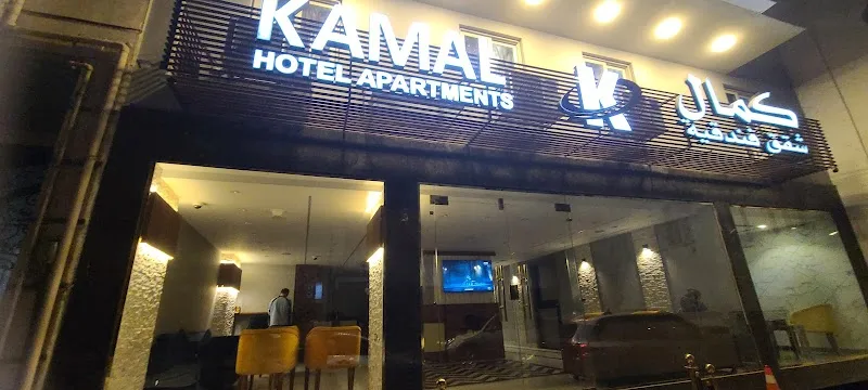 Kamal Hotel Apartments كمال للشقق الفندقية - صورة 3