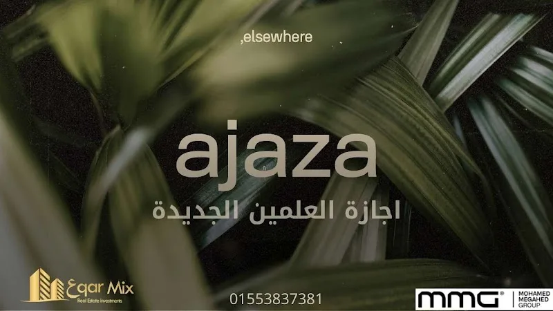 AQAR MIX شركة عقار ميكس للتسويق العقاري - Photo 3