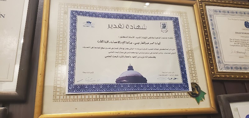 المركز الطبى بعمارة ستراند - باب اللوق - صورة 1