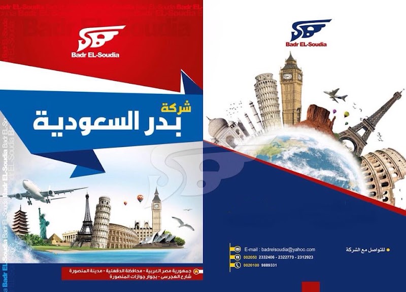 شركه بدر السعوديه لالحاق العماله بالخارج