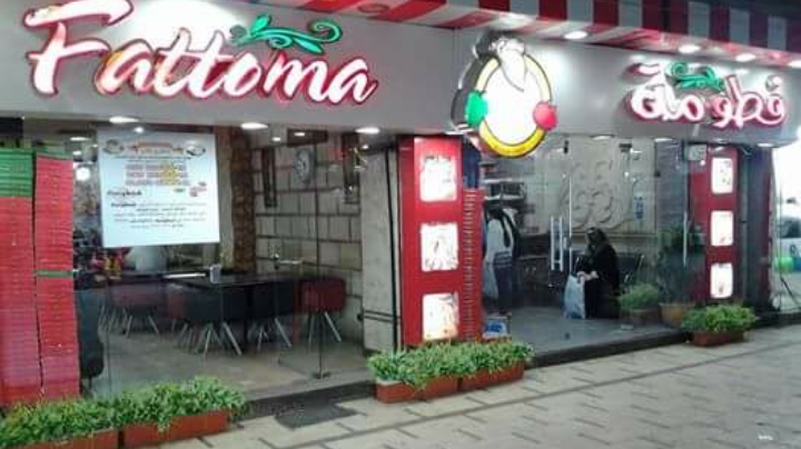 Fattooma Restaurant