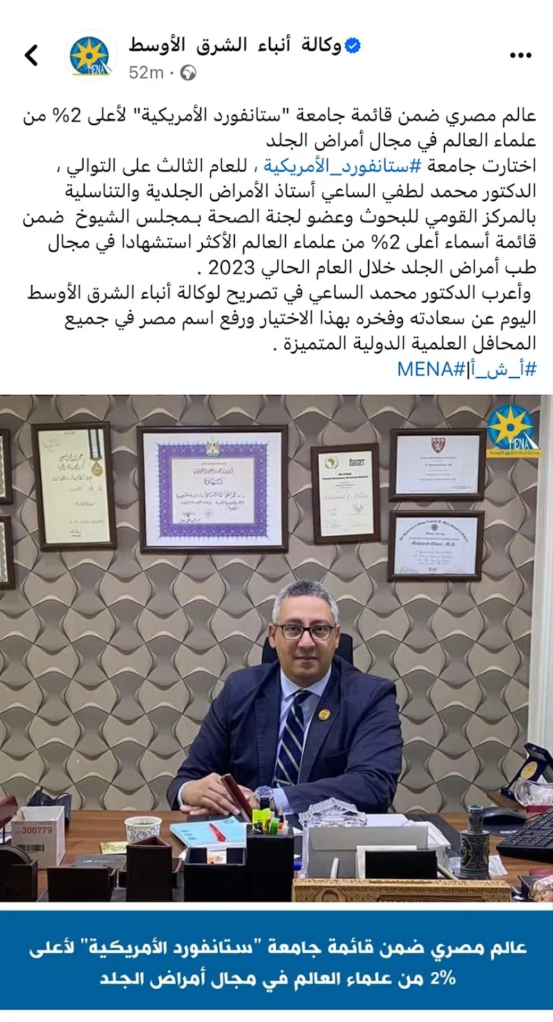 دكتور محمد لطفي الساعي