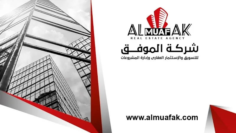 شركة الموفق للتسويق والاستثمار العقاري وإدارة المشروعات - Photo 3