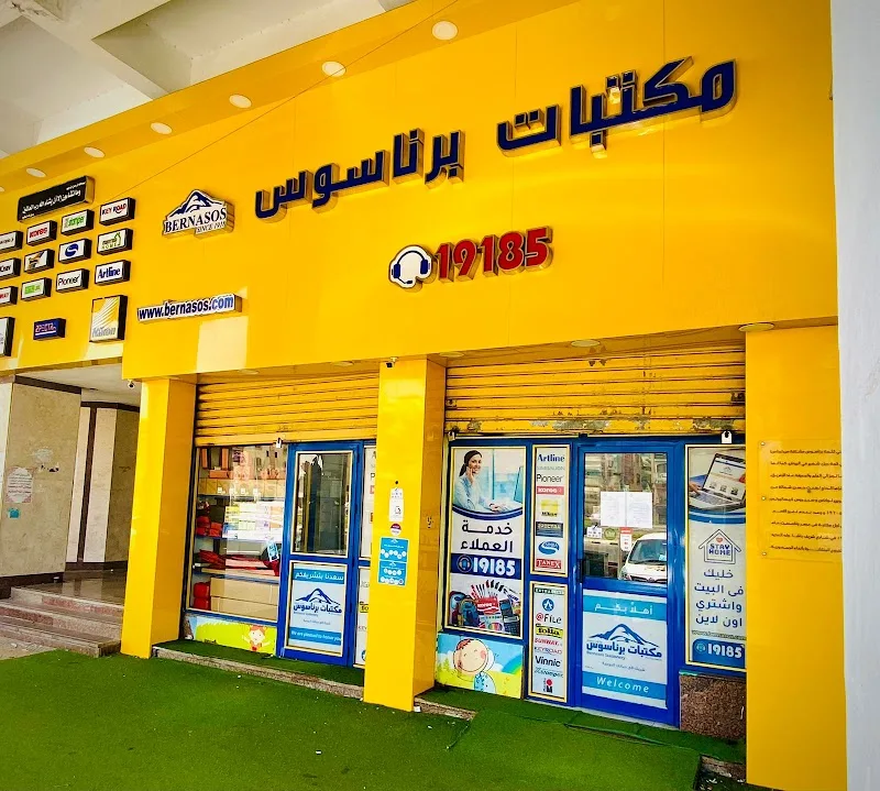 Bernasos - مكتبة برناسوس فرع دمياط