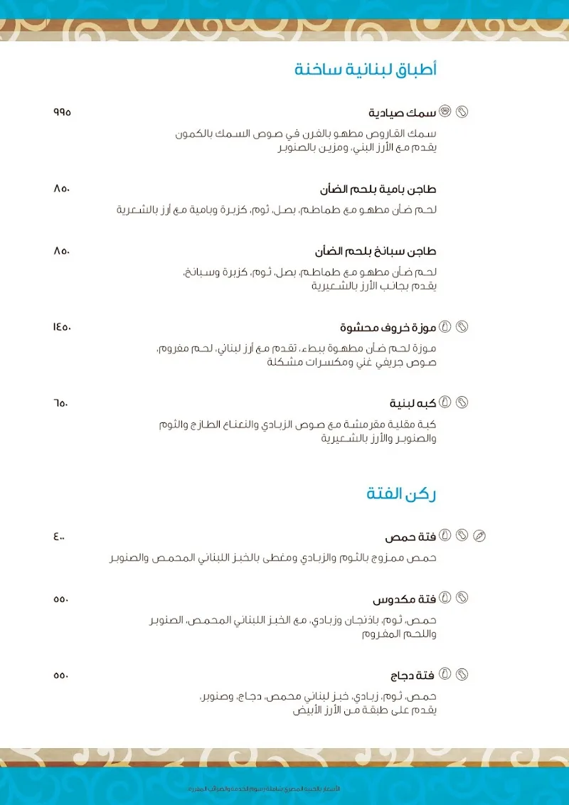 Fayruz Lebanese Restaurant - Photo 3