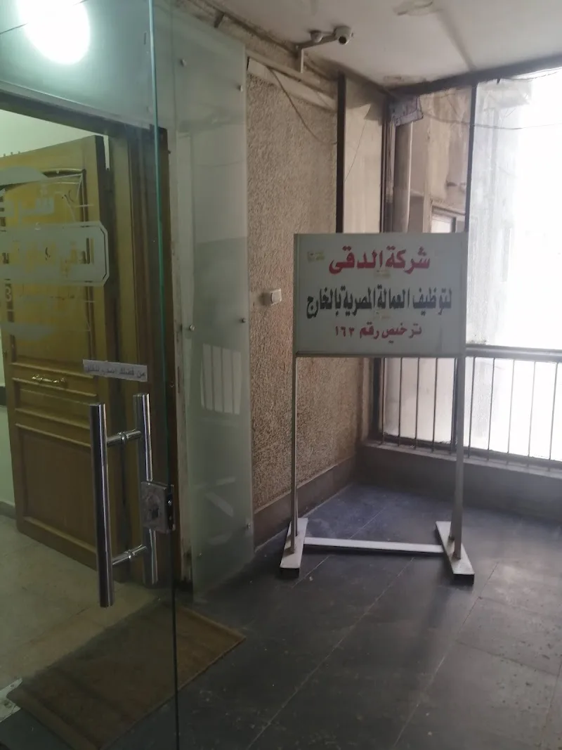 El Dokki For Recruitment