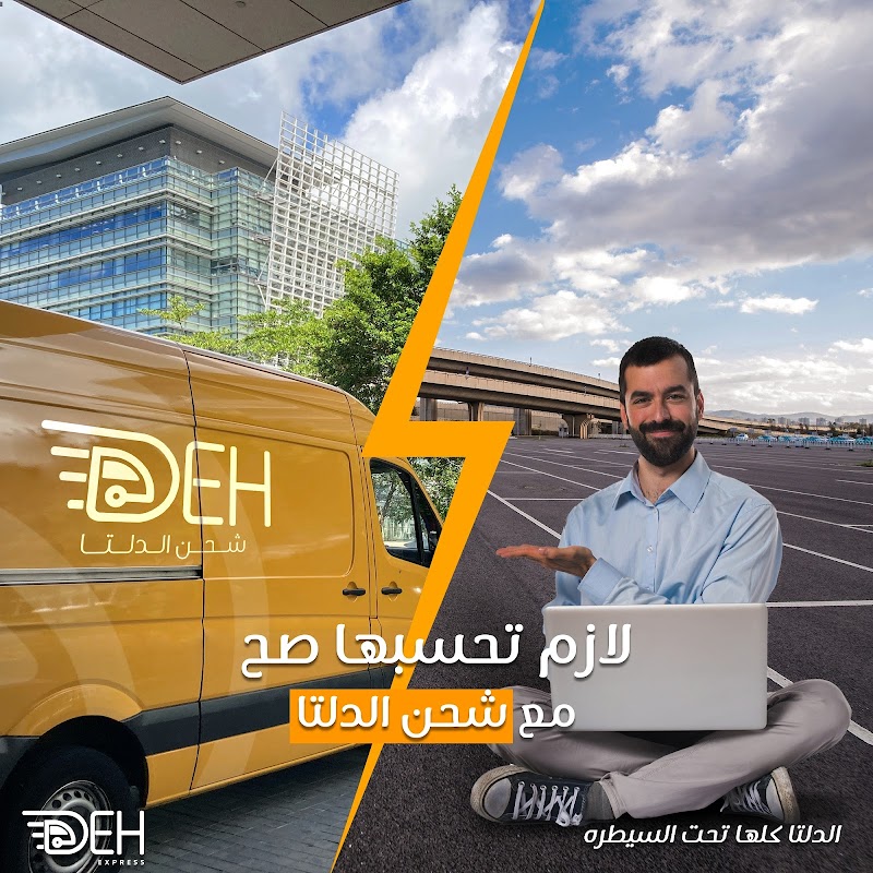 شحن الدلتا -DEH فرع ميت غمر - Photo 2