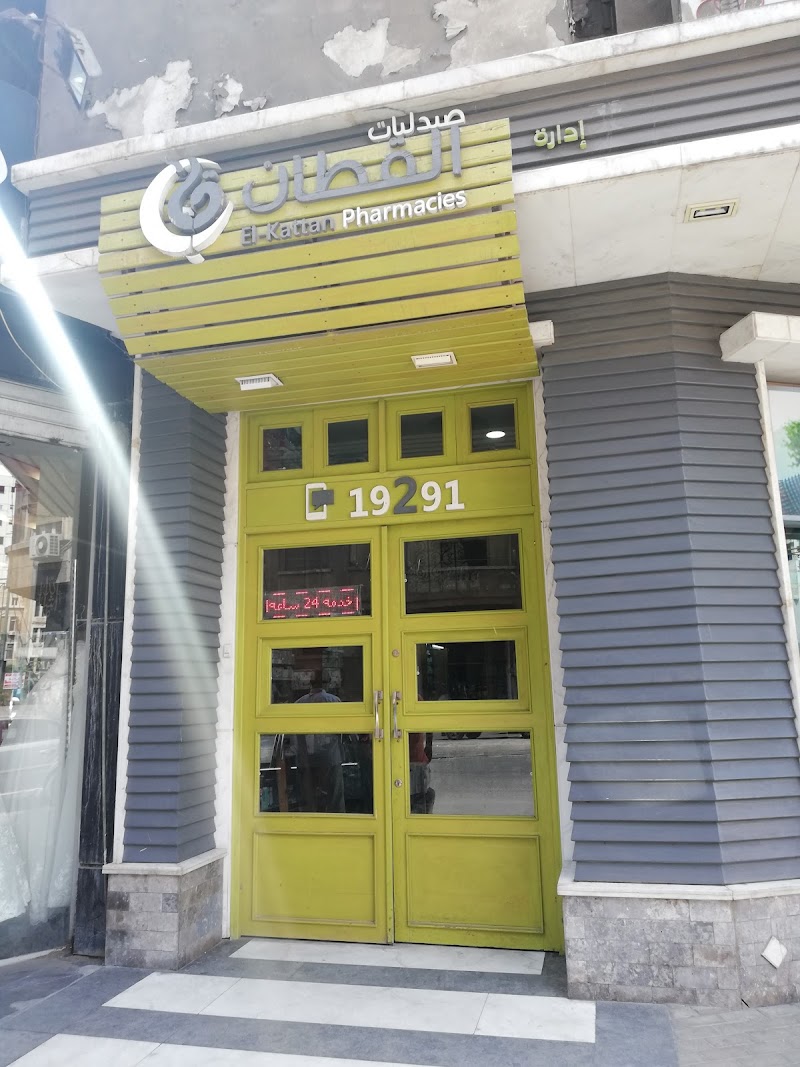 صيدليات القطان - الوزارة - صيدلية د. مها الطيبي - صورة 1