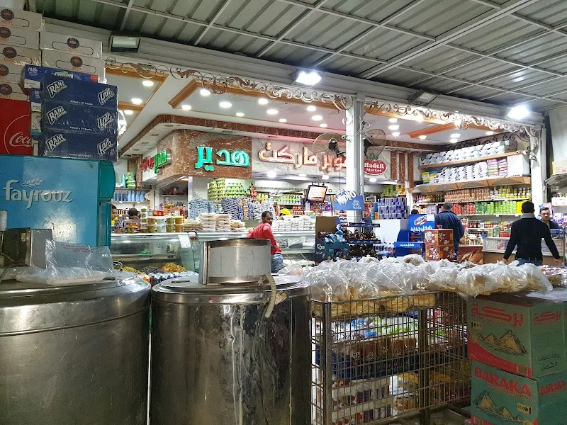 Hadeer Supermarket - Photo 1