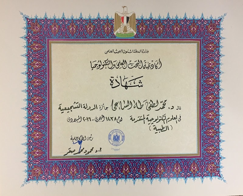 دكتور محمد لطفي الساعي - صورة 1