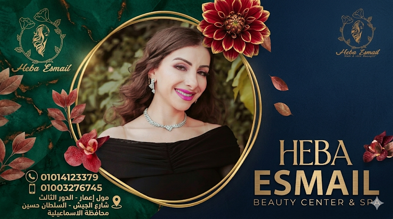 Heba Esmail Beauty Center & Spa هبة إسماعيل بيوتى سنتر & سبا