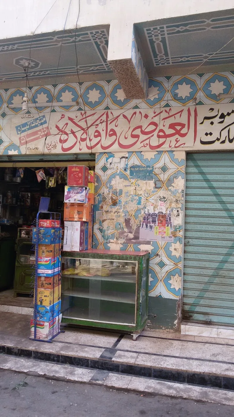 Al-Awadi Supermarket