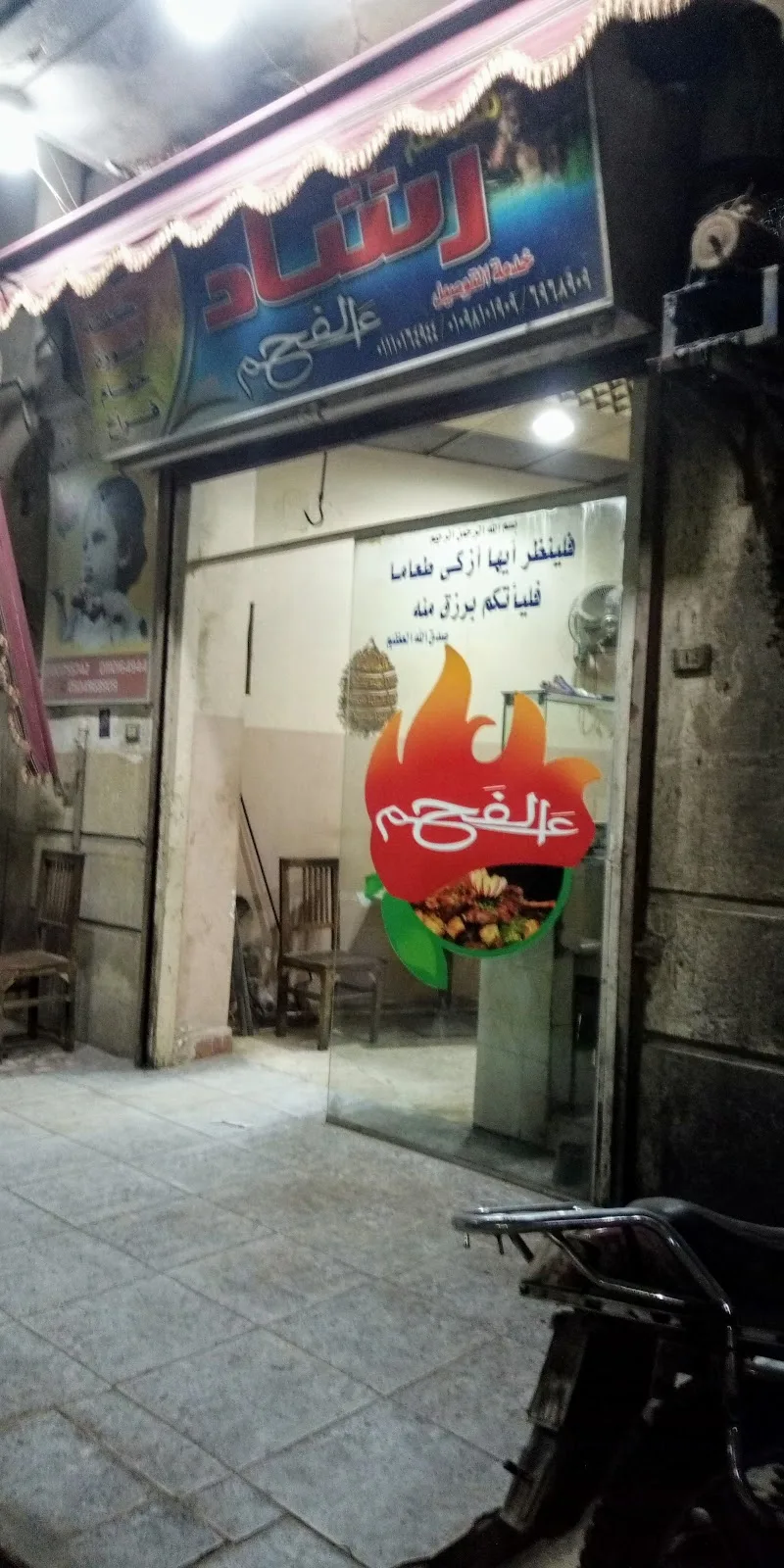 Rashad Restaurant & Grill House - Photo 3