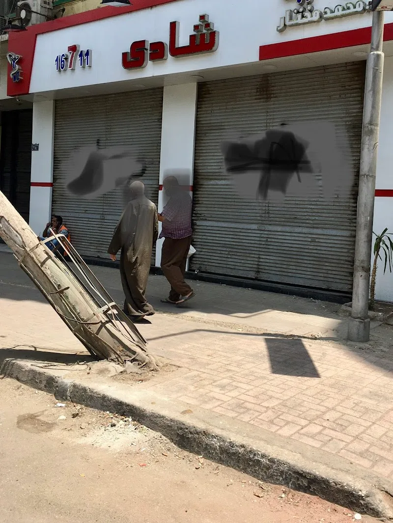 صيدليات شادي shady pharmacies