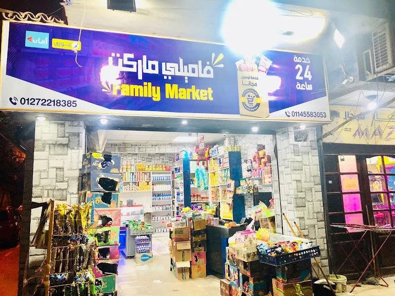 فاميلي ماركت - Family Market