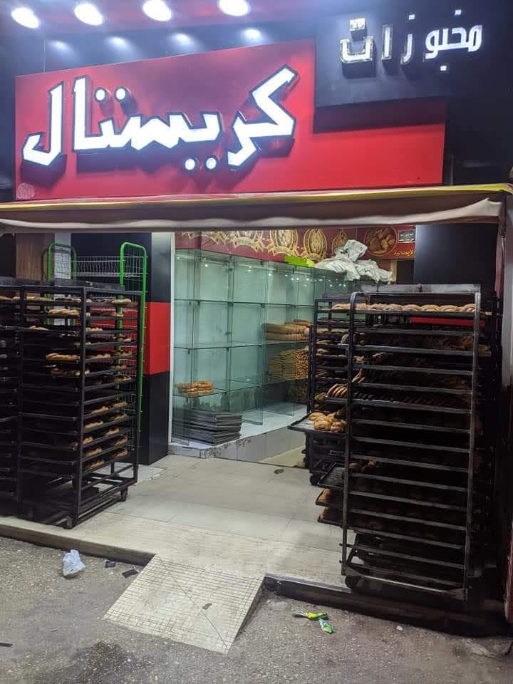 مخبوزات كريستال الإيطالية