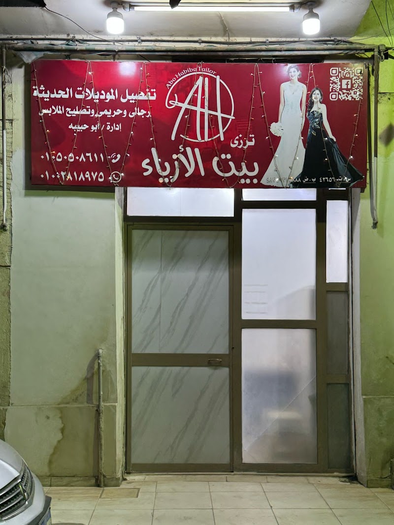 ترزي بيت الأزياء