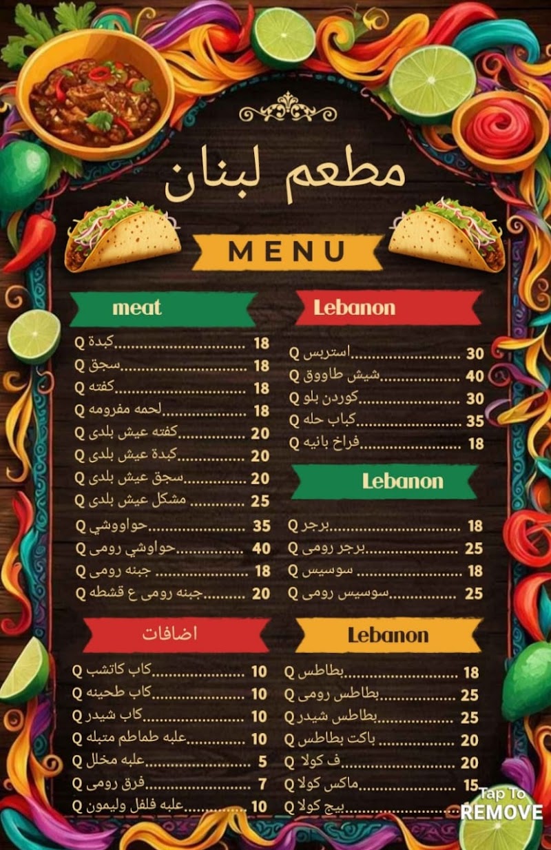Lebanon Restaurant - Photo 1