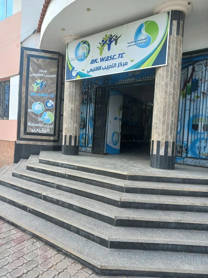 مركز التدريب الاقليمى لشركة مياه الدقهلية - Photo 2