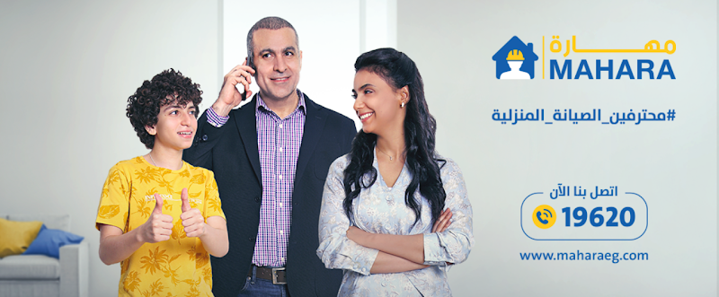 مهارة للتجارة والصيانة / Mahara for trading and maintenance