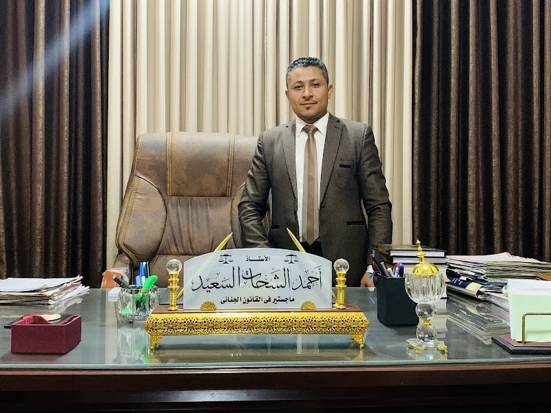 مكتب المستشار أحمد الشحات السعيد للمحاماه والاستشارات القانونيه