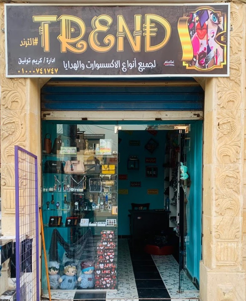 Trend لجميع انواع الاكسسوارات والهدايا