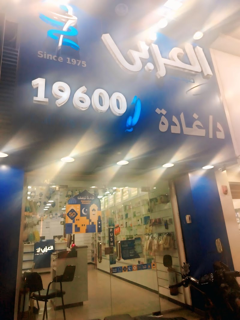 صيدليات الاجزاخانه