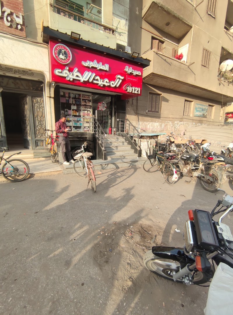 Al-Abdellatif Altarshouby Pharmacy صيدلية آل عبد اللطيف الطرشوبي - Photo 2