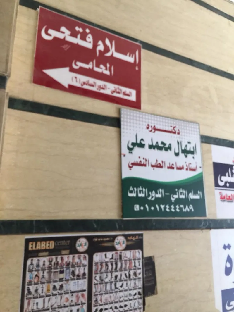 مكتب الاستاذ/ اسلام فتحي المحامي - صورة 1