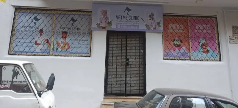 Vet Me Clinic العيادة البيطرية - Photo 1