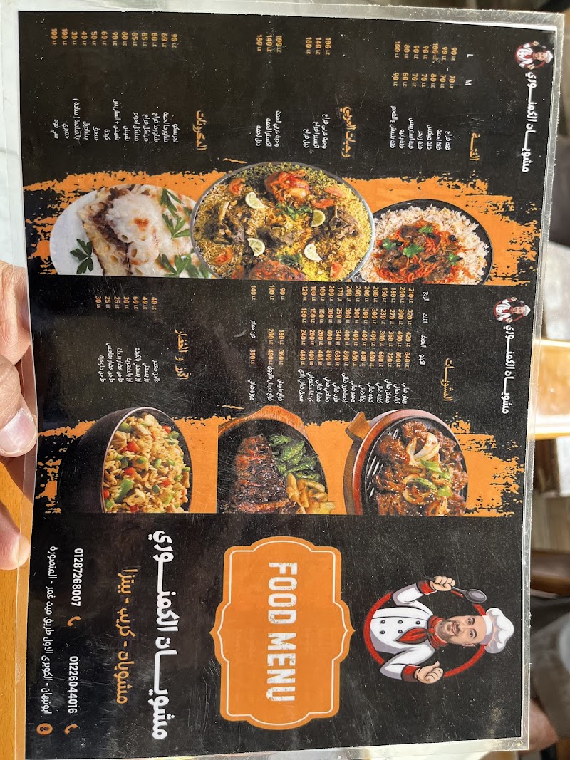 مطعم الكمنوري للمشويات - Photo 2