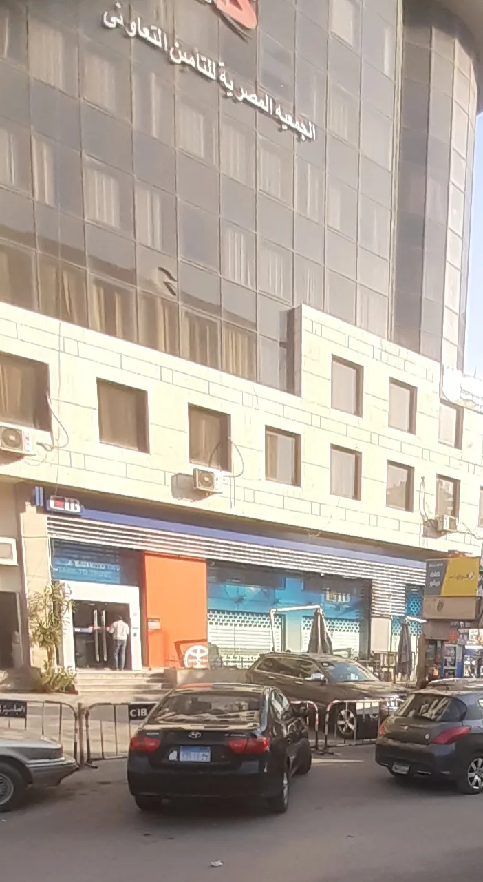 الجمعية المصرية للتأمين التعاونى - Photo 1