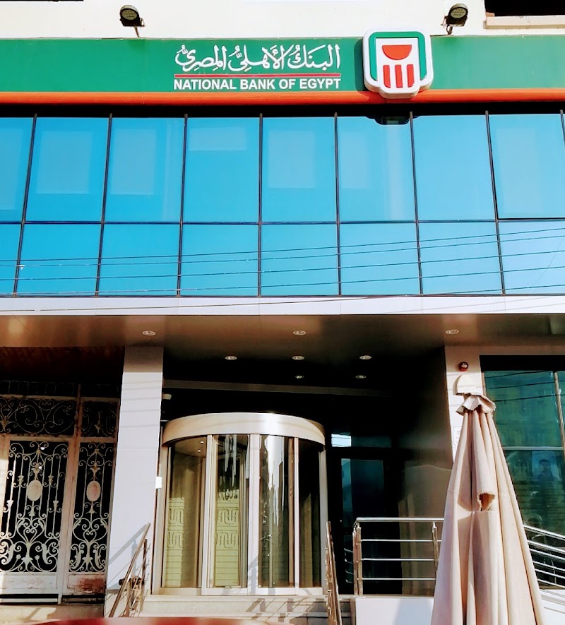 البنك الأهلي المصري فرع قناة السويس - Photo 1