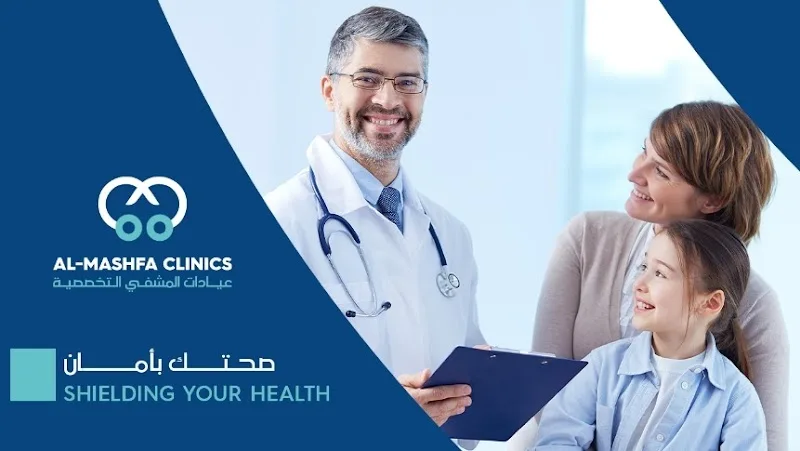 عيادات المشفى التخصصية - Photo 1
