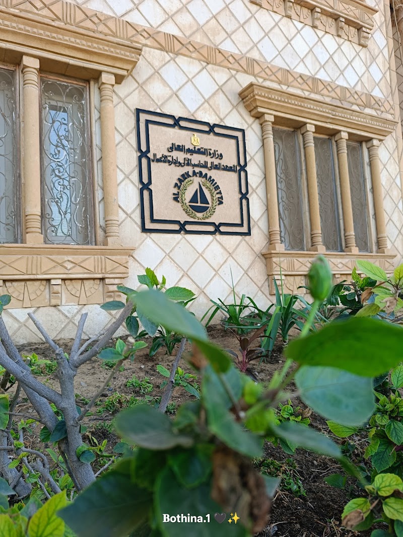 المعهد العالى للحاسب الالى وادارة الاعمال بالزرقا - دمياط - صورة 1