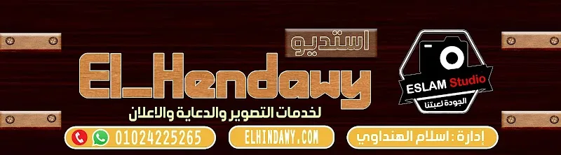 استديو الهنداوي - صورة 3