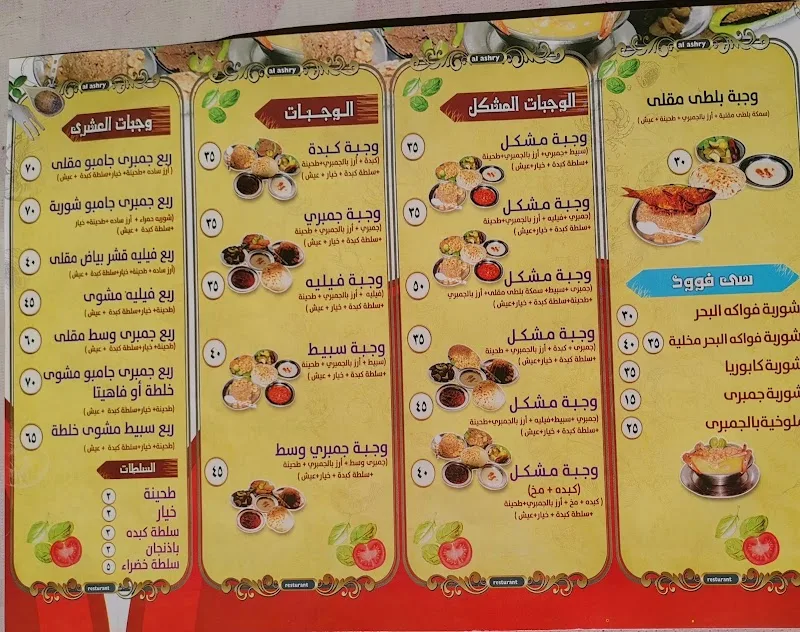 مطعم العشري المنصوره - صورة 3