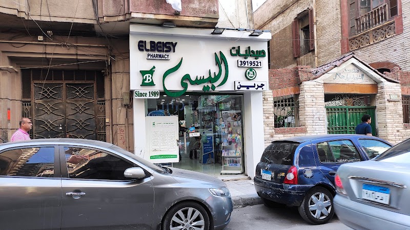 صيدلية البيسى فرع الرصافة - صورة 1