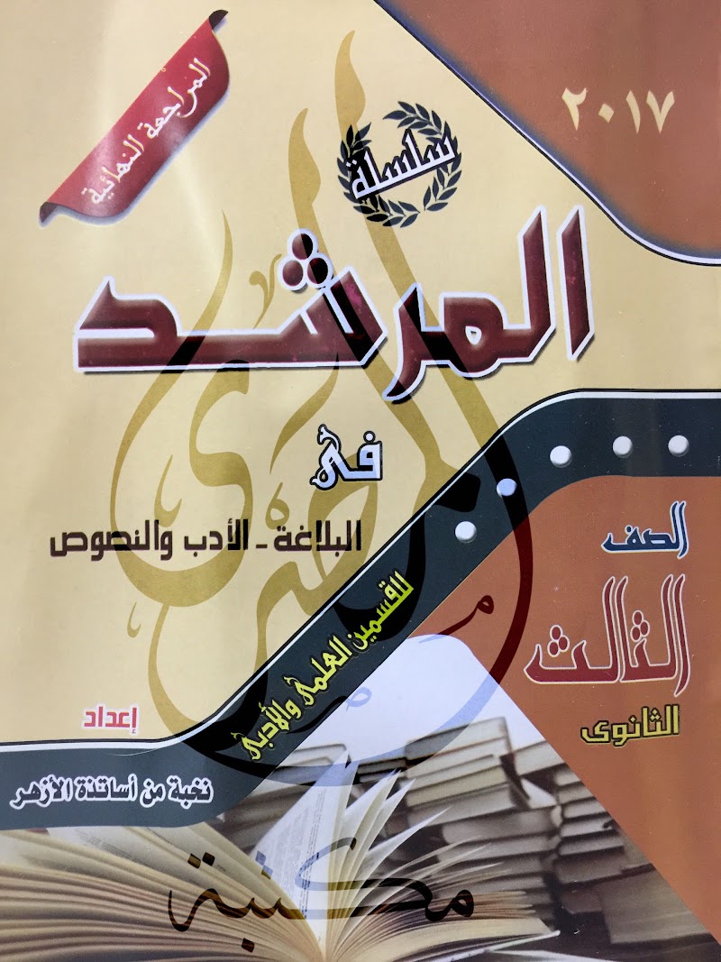 Al-Masry Stationery Shop - Photo 2