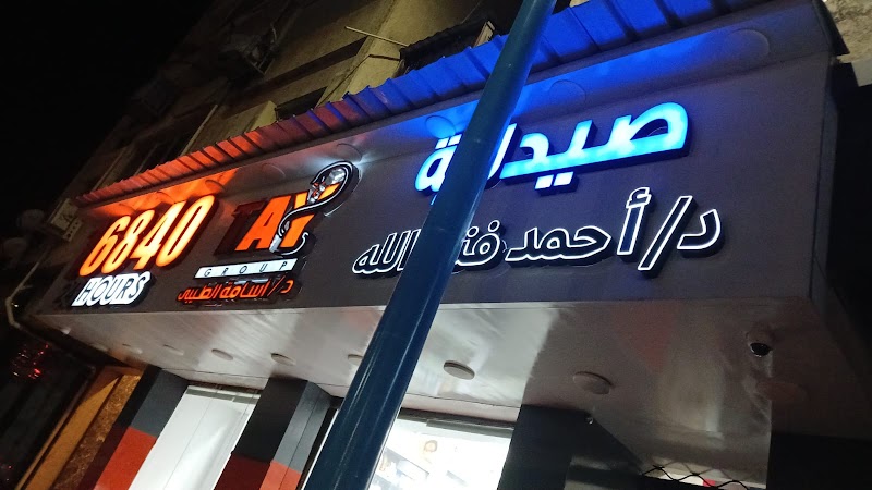 صيدليات مصر- فرع الأسكندرية - صورة 1