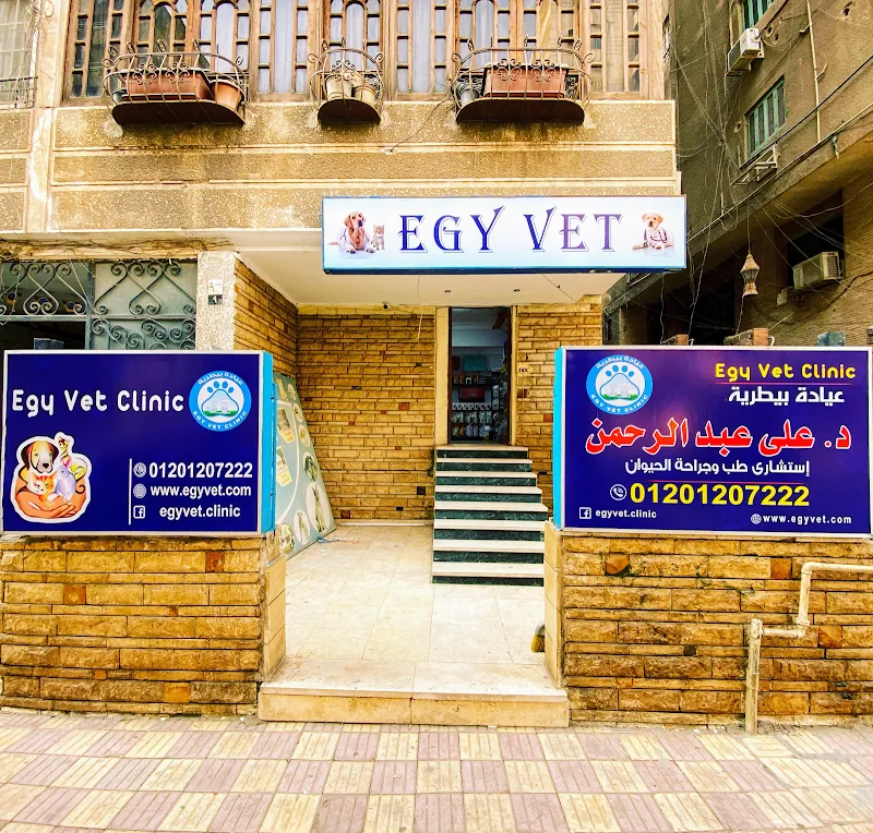 Egyvet Clinic - Photo 2