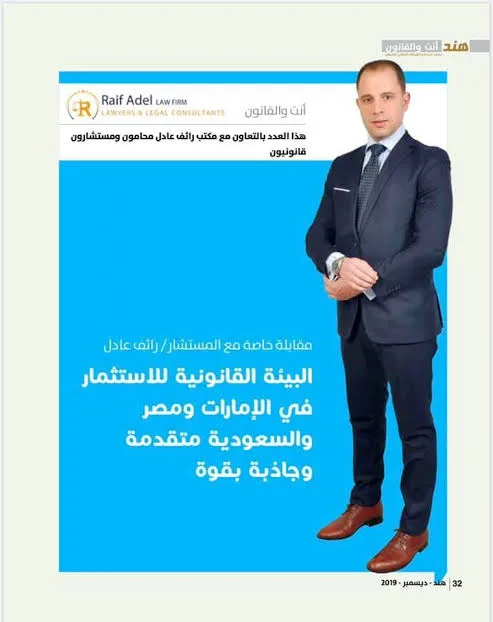 EL RAIF LAW FIRM - Photo 2