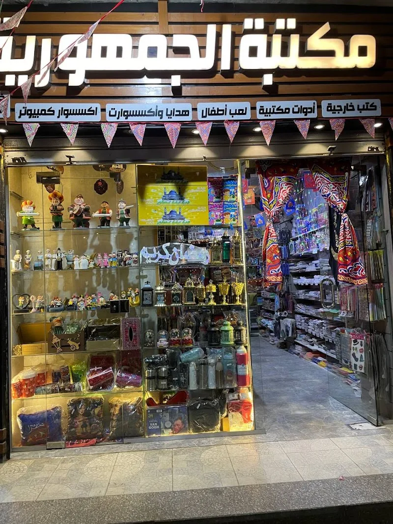 مكتبة الجمهورية - صورة 3