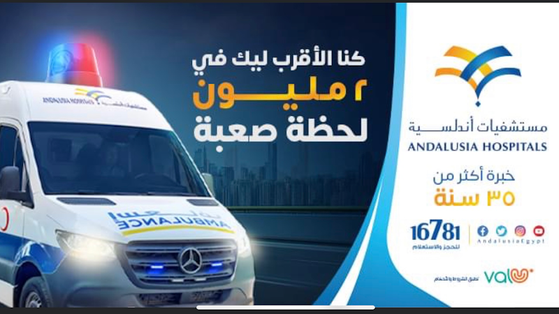 Andalusia Clinics Antoniadis - عيادات أندلسية أنطونياديس