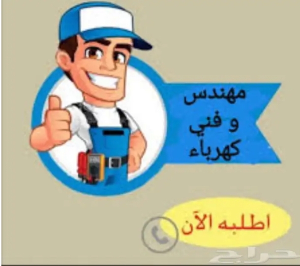 كهربائي منازل التجمع الخامس ابوسيف - Photo 1