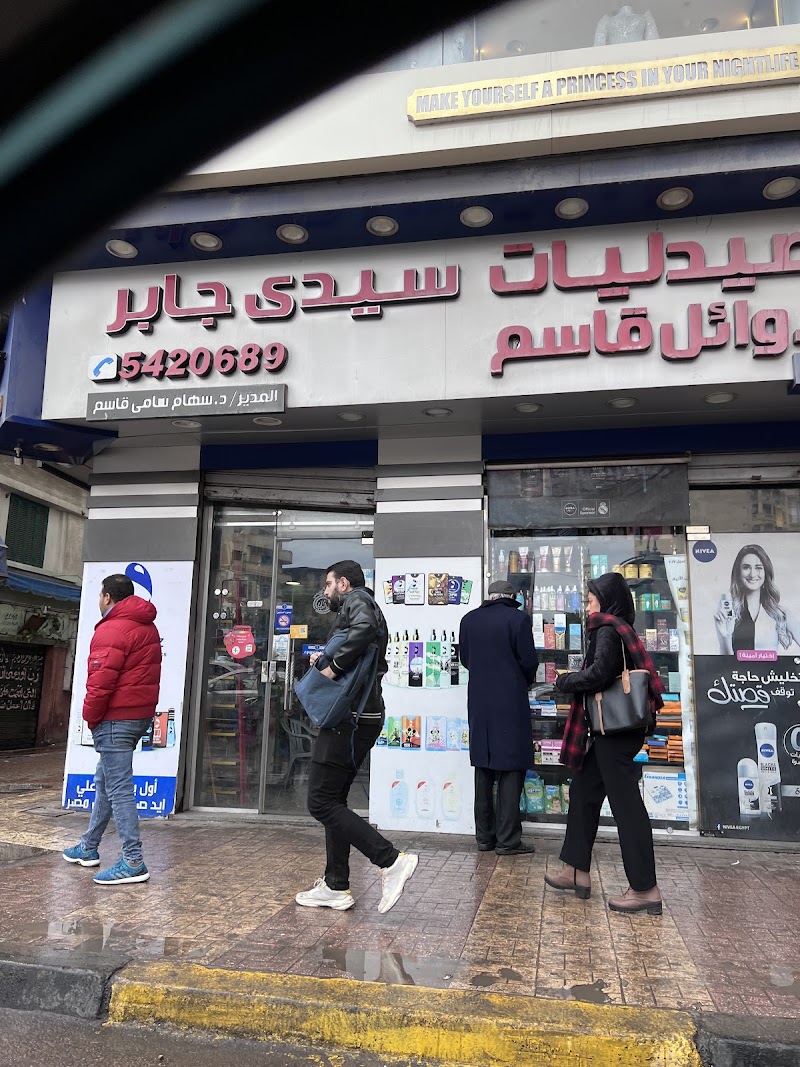 Sidi Gaber Pharmcy - Dr. Wael Kasem