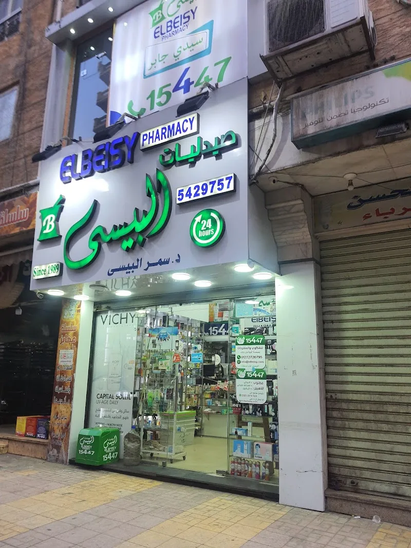 El Beisy Pharmacy - Photo 1